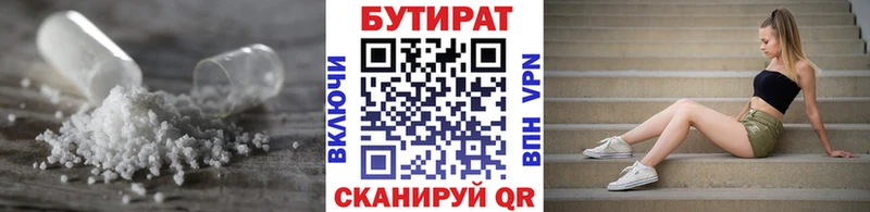БУТИРАТ оксибутират  Палласовка 