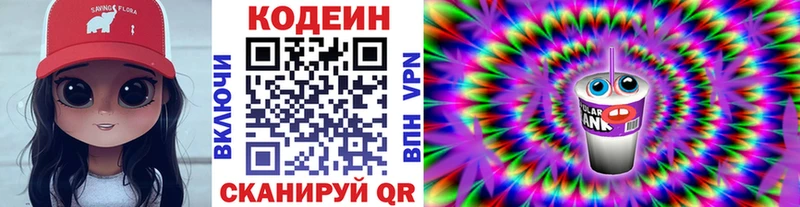 Кодеиновый сироп Lean Purple Drank  Палласовка 